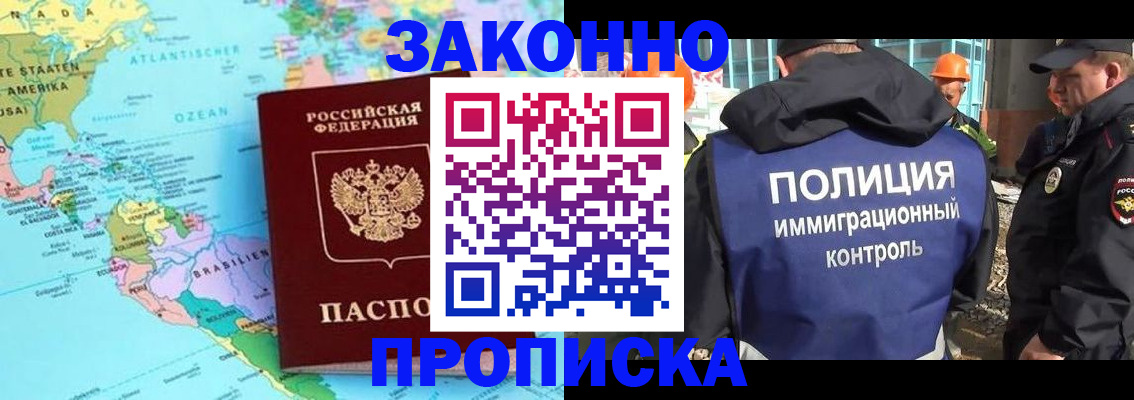 прописка гарантия в Якутии
