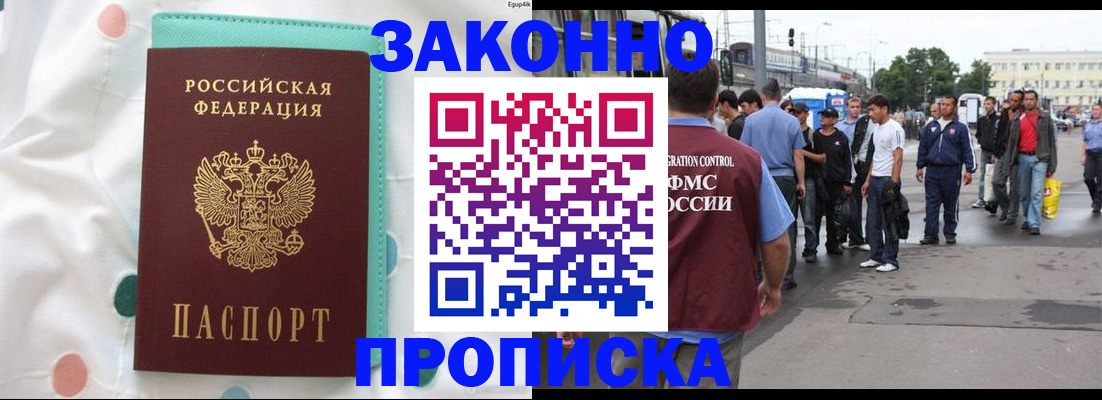 прописка 2025 в Якутии