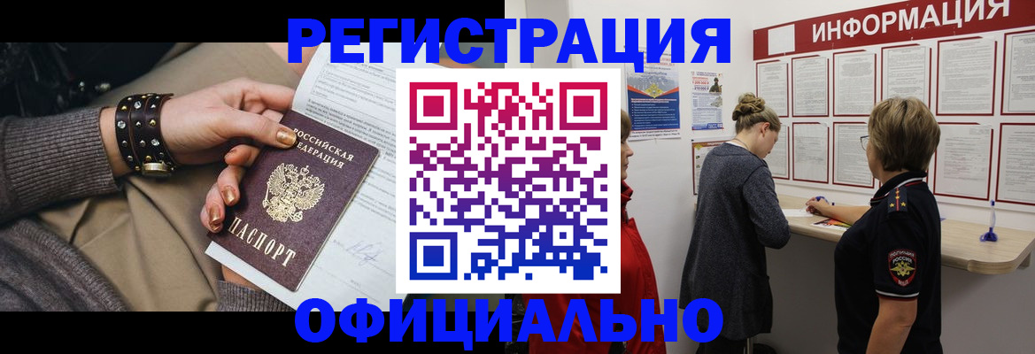 прописка штамп в Якутии