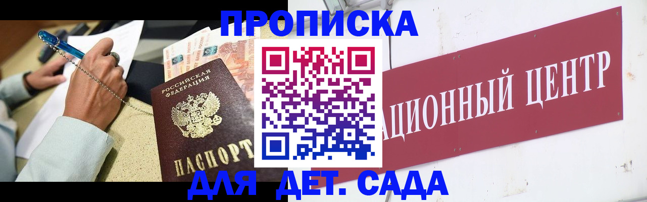 прописка штамп в Якутии