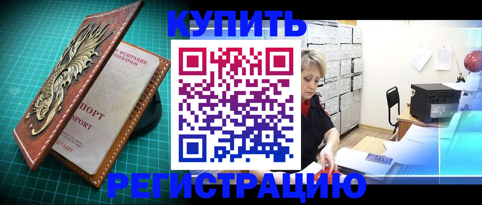 временная регистрация для школы в Якутии