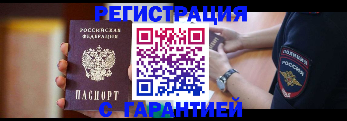 прописка в квартире в Якутии