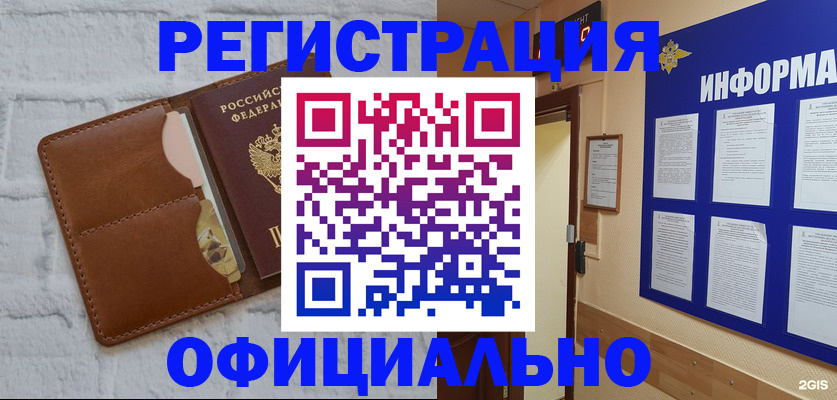 временная регистрация недорого в Якутии