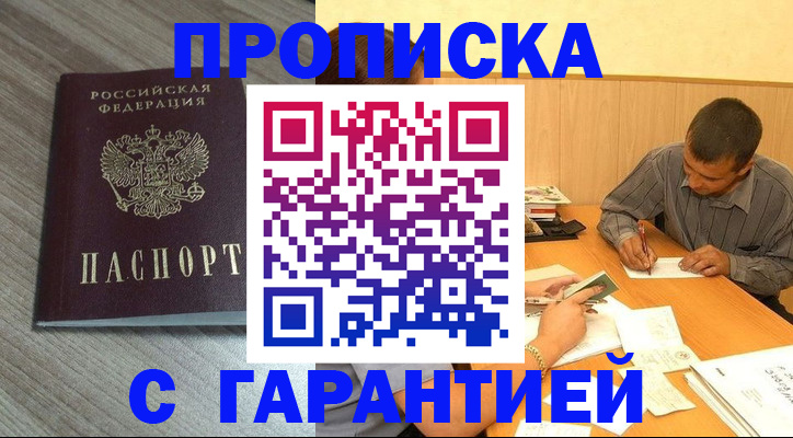 прописка поиск в Якутии