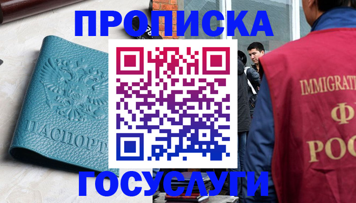 прописка штамп в Якутии