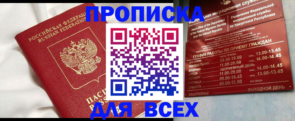 прописка гарантия в Якутии
